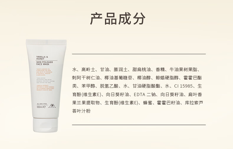 英国AA网进口香草蜂蜜清洁面膜泥【新包装】100ml（温和清洁 去黑头粉刺 细致毛孔）