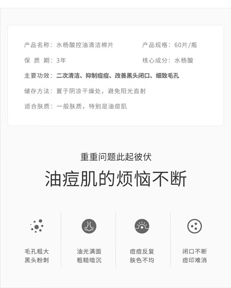 春日来信水杨酸棉片去黑头闭口细致毛孔控油贴片 0.5%果酸温和清洁60片/瓶