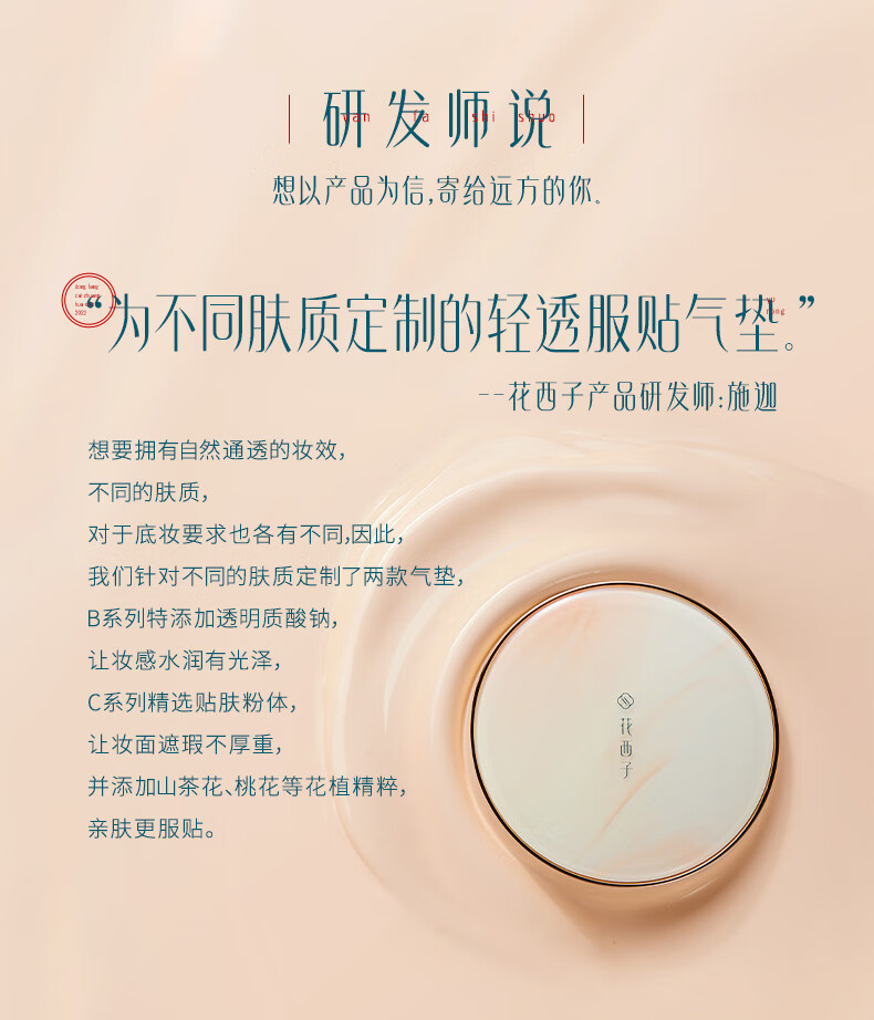 花西子玉容气垫B25 11g 干皮遮瑕粉底液cc霜【带正装替换芯】