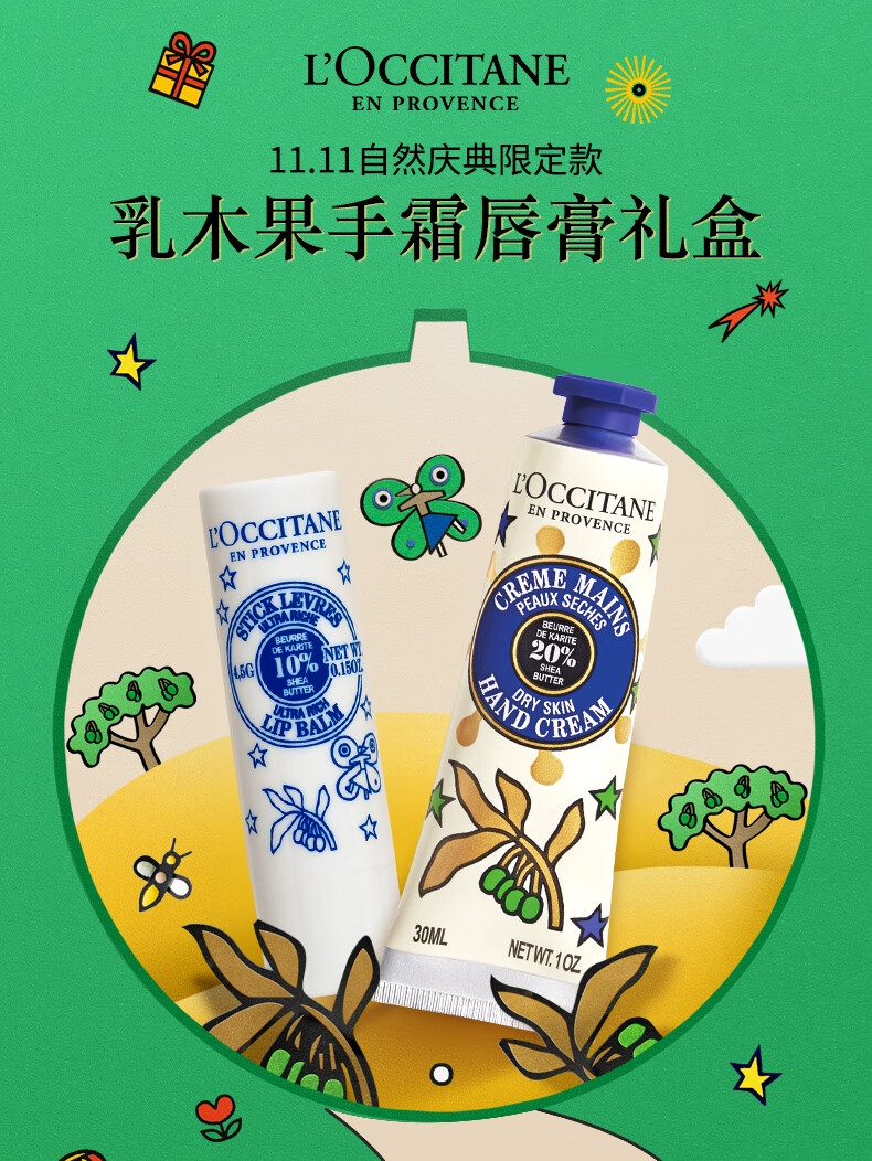 欧舒丹乳木果套装礼盒（护手霜30ml+润唇膏12ml）保湿情人节礼物