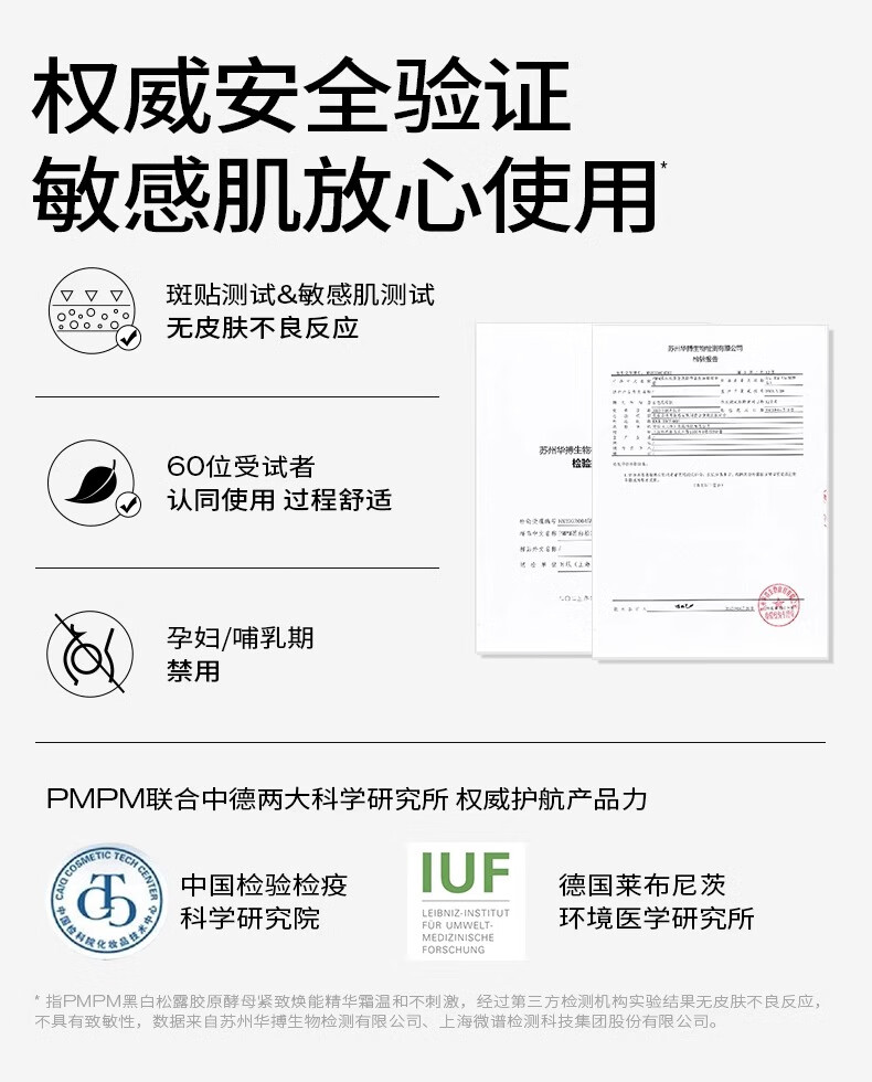 PMPM黑白松露胶原酵母紧致焕能精华面膜50g