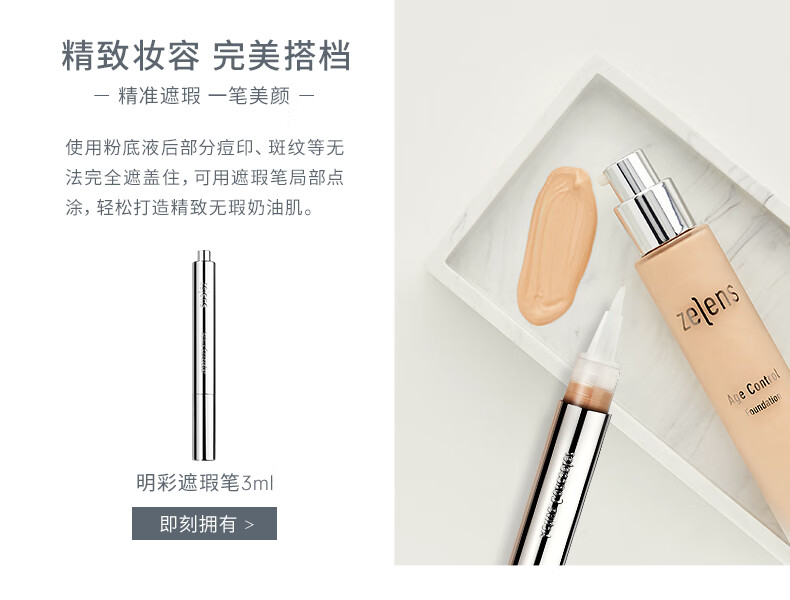 ZELENSYouth明星青春焕彩养肤粉底液30ml Cameo黄调一白