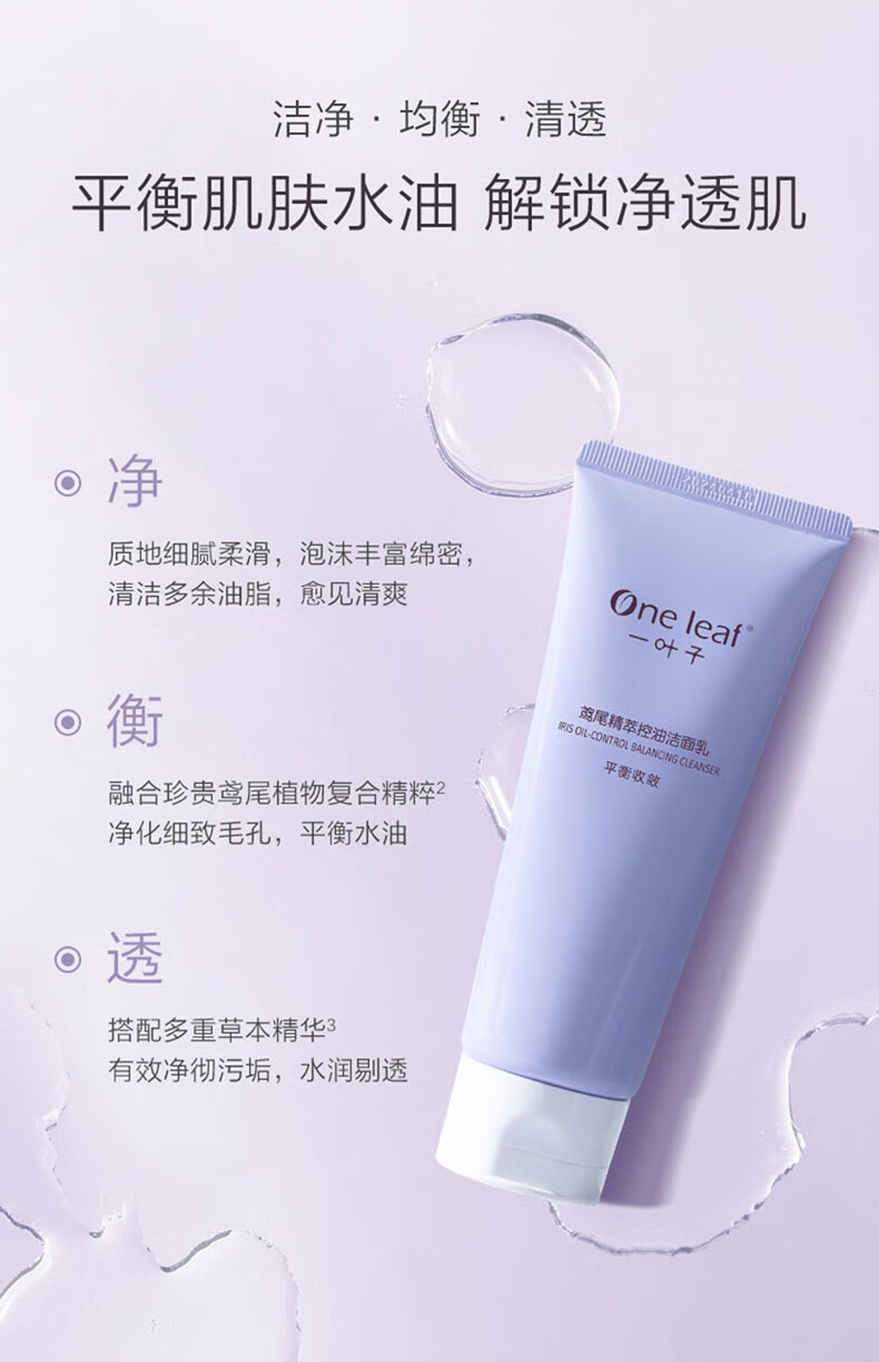 一叶子洗面奶女深层清洁补水保湿控油平衡温和不刺激泡沫洁面乳男护肤品 【补水保湿】鲜补水洁面100g