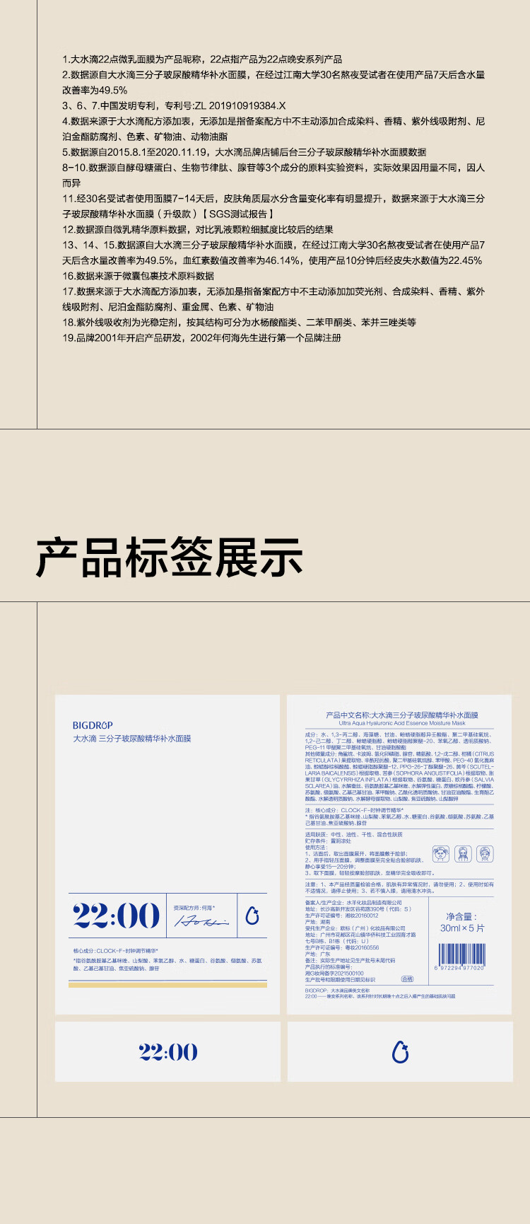 大水滴22点微乳面膜三分子玻尿酸精华补水保湿面膜男女30ml*2片