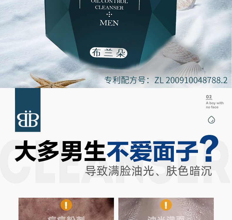 布兰朵 男士去海盐黑头洗面奶200ml（黑头螨虫油脸洁面乳男士护肤）