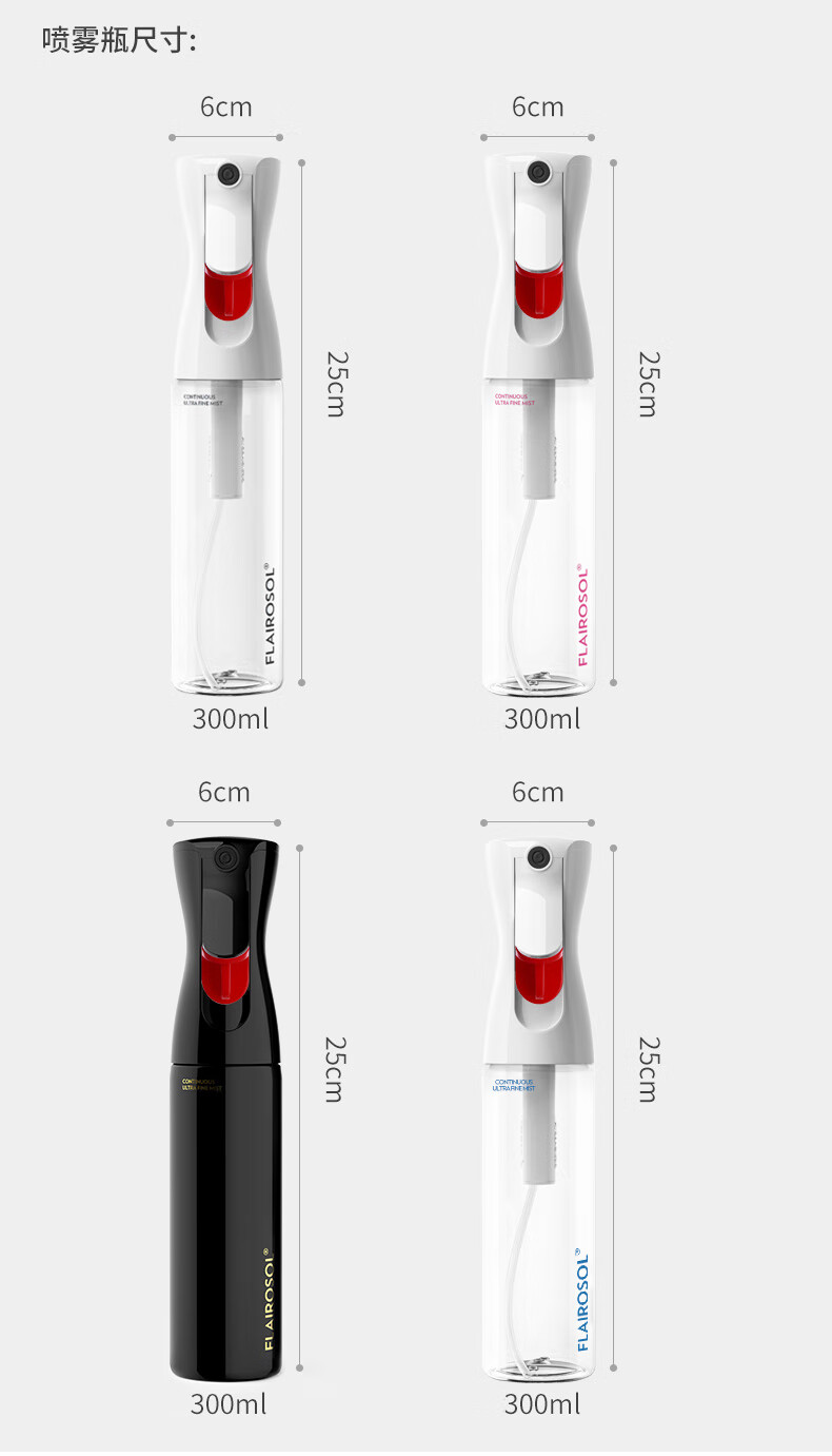 FLAIROSOL喷雾瓶0.3MM专利雾化随身便携化妆补水消毒喷壶 黑瓶金字300ML