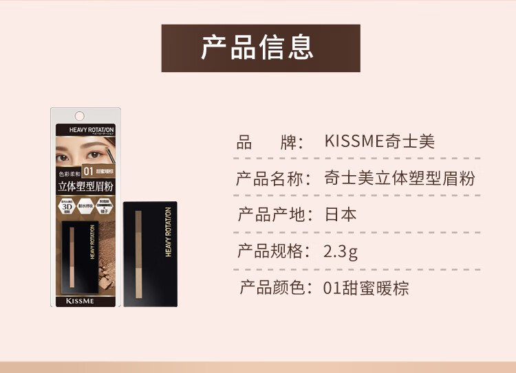 奇士美（kiss me）立体塑型眉粉2.3g 附眉刷镜子 耐水持妆 眉毛鼻影可用 01甜蜜暖棕