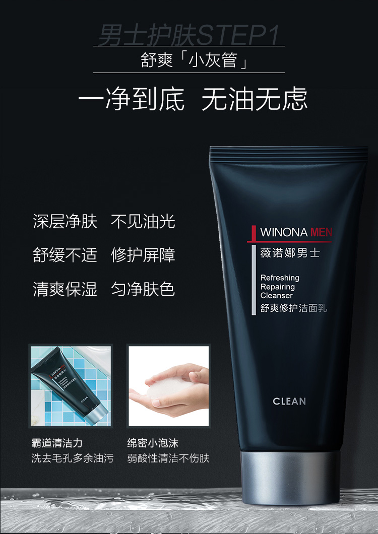 薇诺娜（WINONA） 男士舒爽修护系列3件套（洁面120g+保湿水180ml+乳液50g）送男友