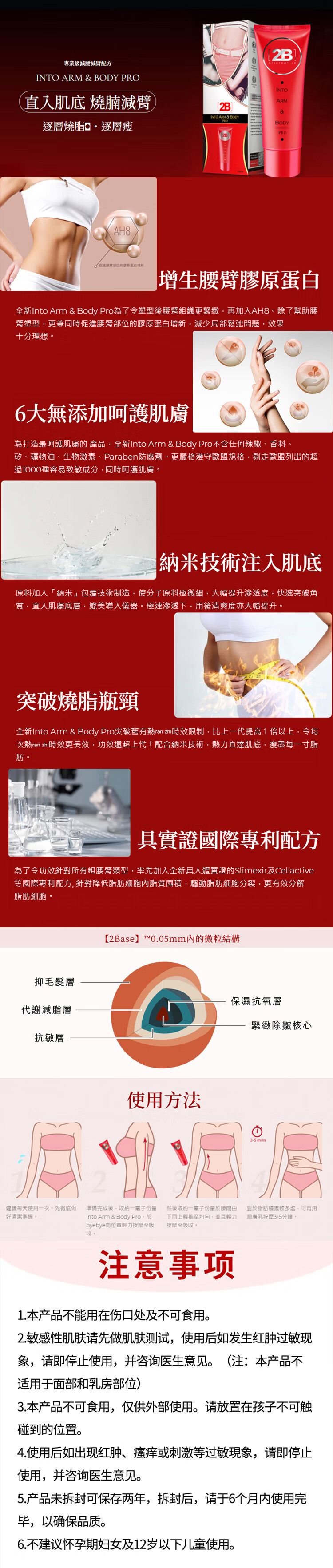 [2B] Alternative 香港2B瘦上半身腰臂肚腩紧致霜塑身120ml