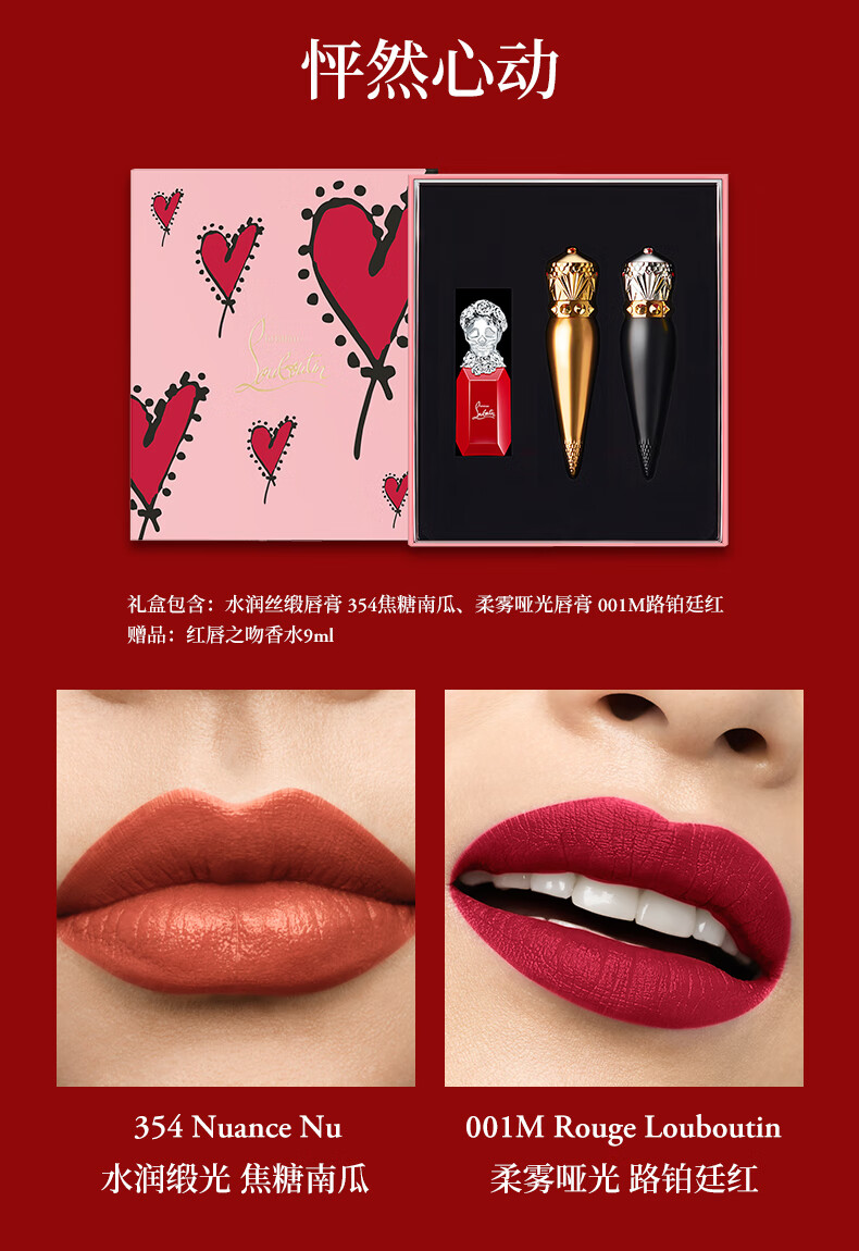 路铂廷（Christian Louboutin）CL女王权杖限定礼盒套装萝卜丁口红情人节新年礼物生日送女友老婆