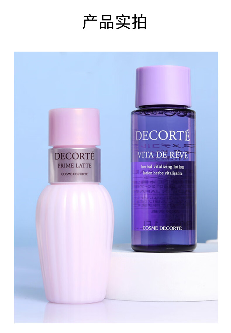 黛珂（DECORTE）牛油紫苏水乳旅行套装（牛油果乳液30ml+紫苏精华水30ml）