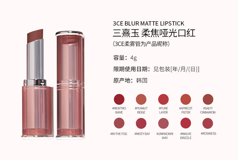 3CE柔雾管柔焦哑光口红烟熏豆沙色UNKNOWNWAY新年情人节礼物送女