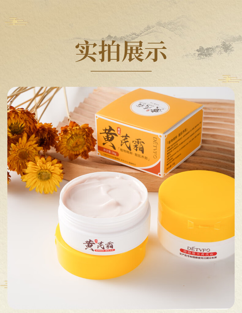 德德维芙（DETVFO）黄芪霜老牌子国货护肤养颜滋润凰保湿补水防干裂改善黄皮暗沉50g