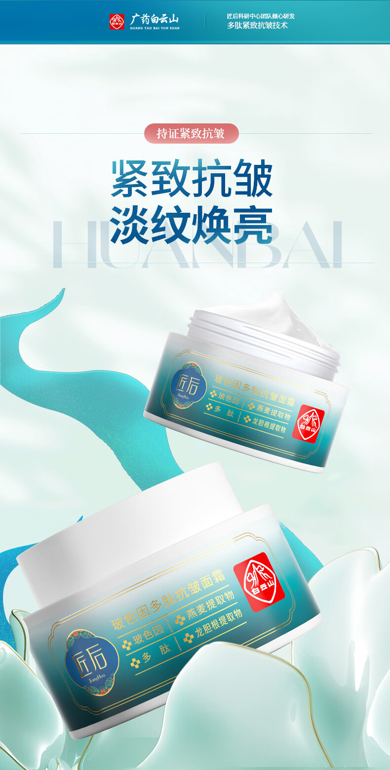 匠后玻色因多肽抗皱面霜淡化细纹皱纹补水保湿胶原男女提拉紧致霜50g