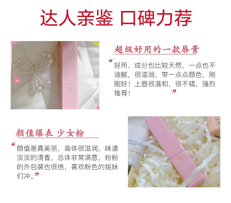 肌肤之钥（Cle de Peau）CPB 润唇膏 莹采丰润唇膏2.8g 樱花小粉管#N3 护肤礼物