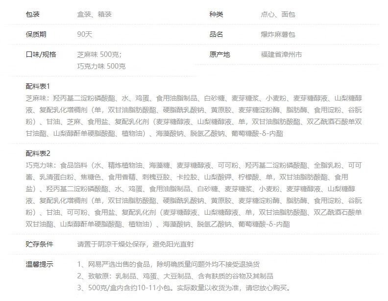 网易严选爆炸麻薯面包整箱网红休闲零食早餐办公室下午茶点心Q糯不粘牙宛如现做500g 巧克力味  500g