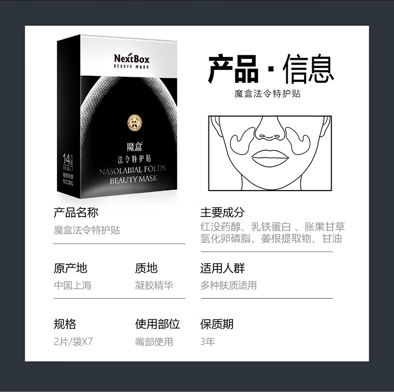 魔盒法令特护贴7对/盒法令纹贴提拉紧致淡化细纹皱纹淡化嘴角纹 27g