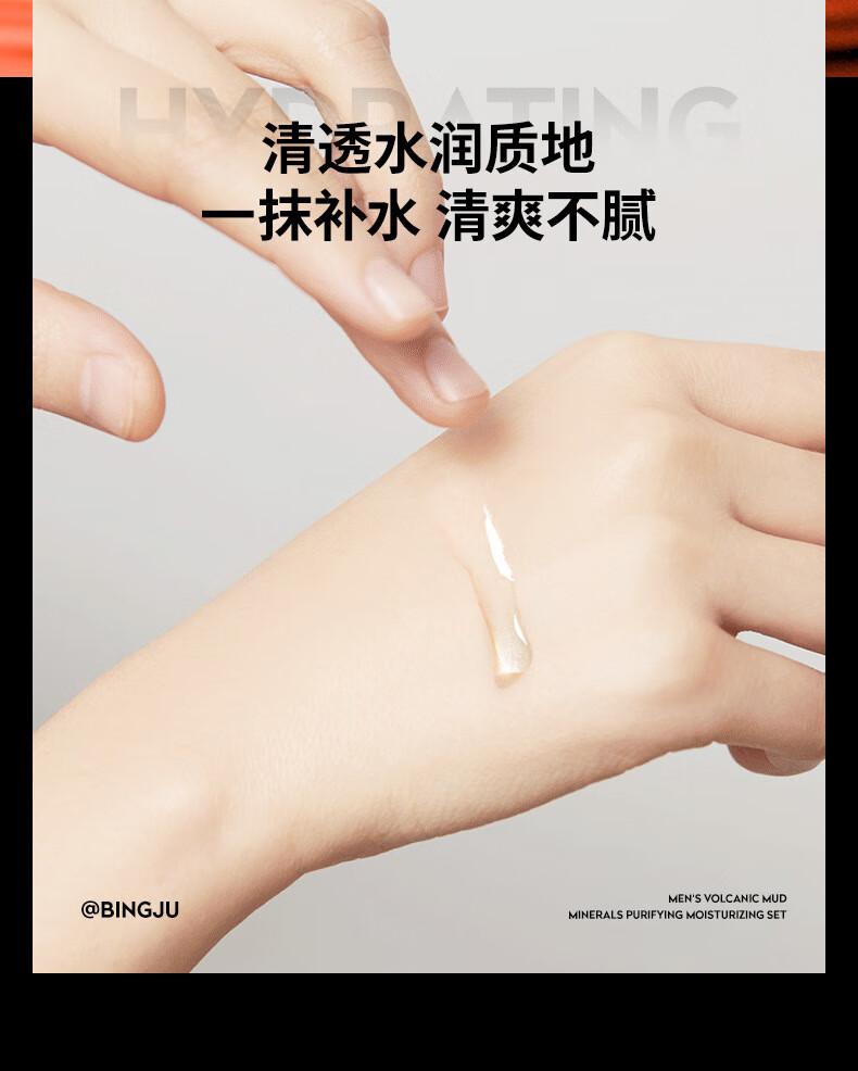 冰菊（Bing Ju）男士洗面奶火山泥矿物清洁控油清痘黑头角质爽肤水乳套装360ML