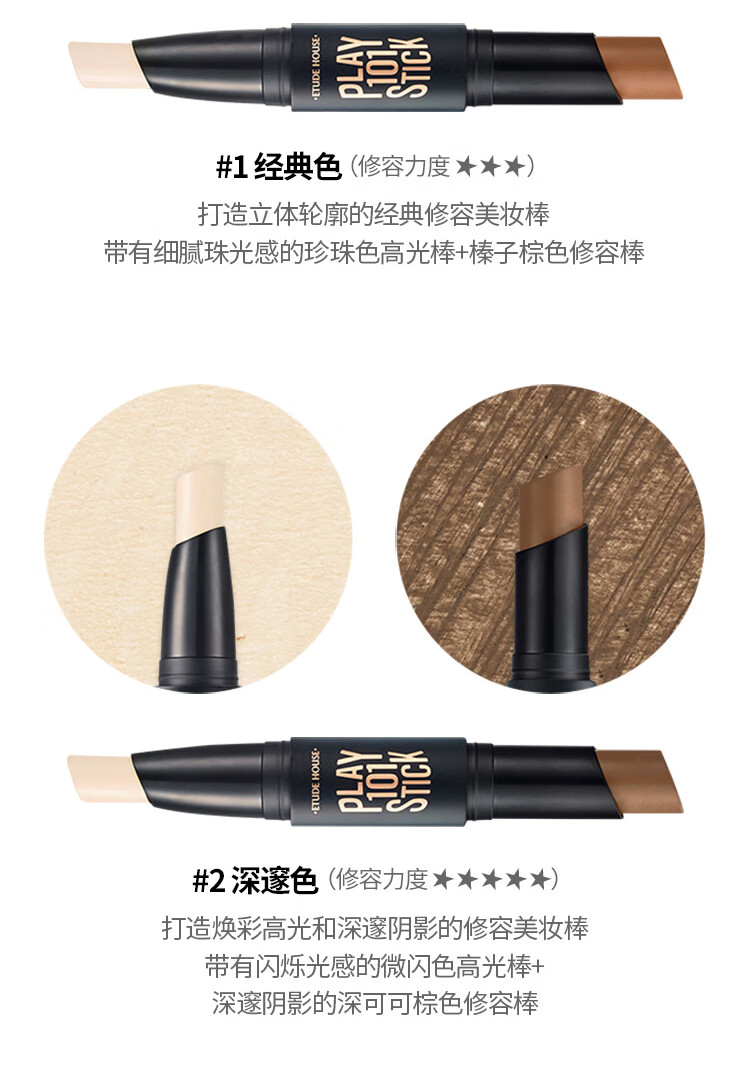 伊蒂之屋ETUDE HOUSE 玩转多功能美妆棒高光修容1号经典色 底妆立体提亮阴影鼻影侧影遮瑕2g+3.8g