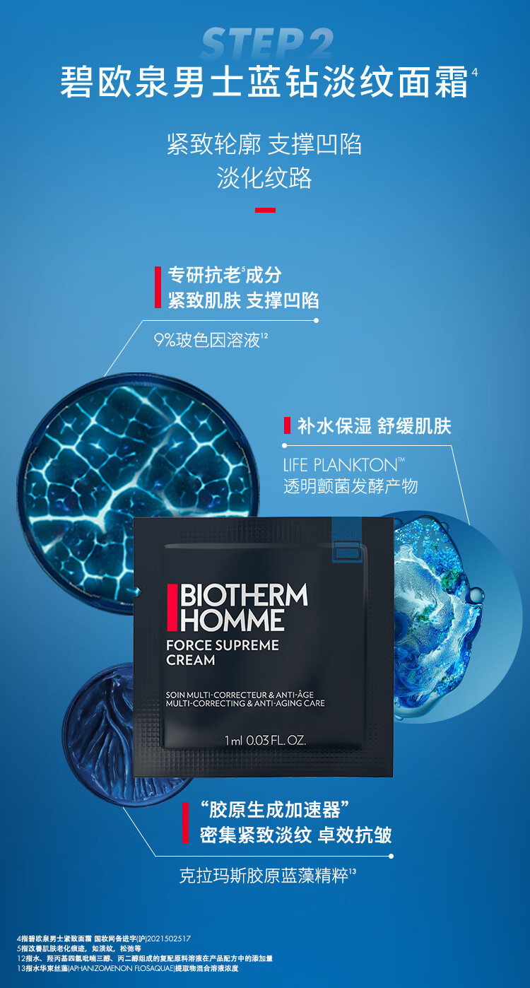 碧欧泉（BIOTHERM）男士蓝钻淡纹紧致精华面霜体验套装(权益抢先锁定、促销品)