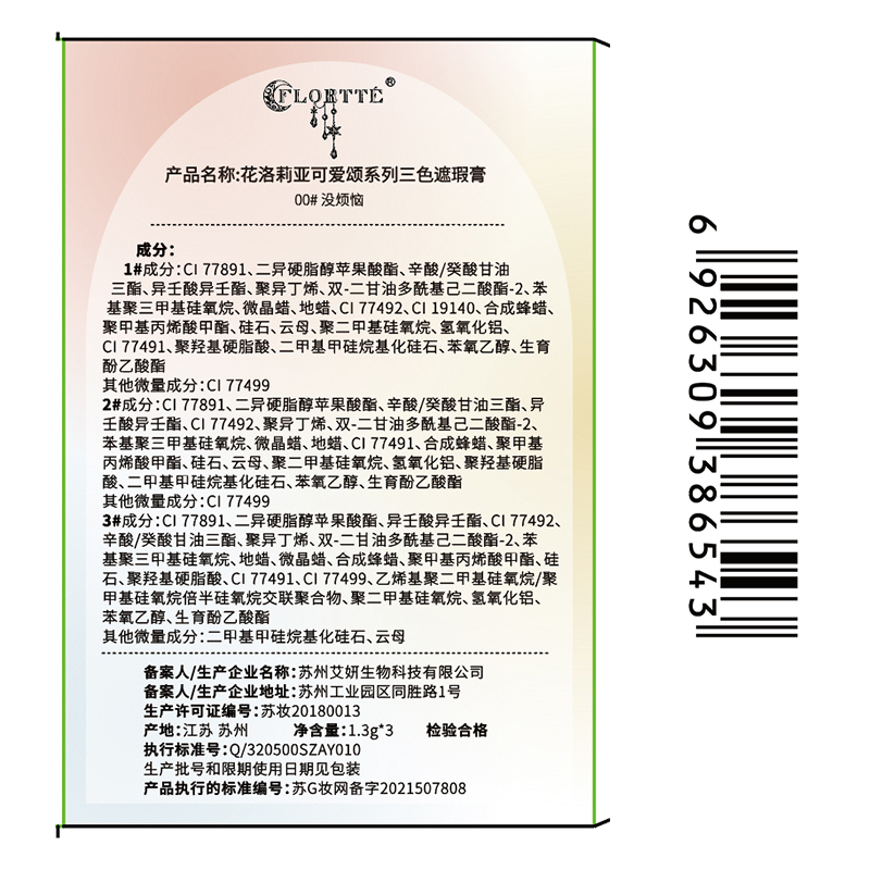 花洛莉亚（FLORTTE）三色遮瑕膏遮瑕盘3.9g 遮盖痘印斑点黑眼圈修容盘 00#没烦恼
