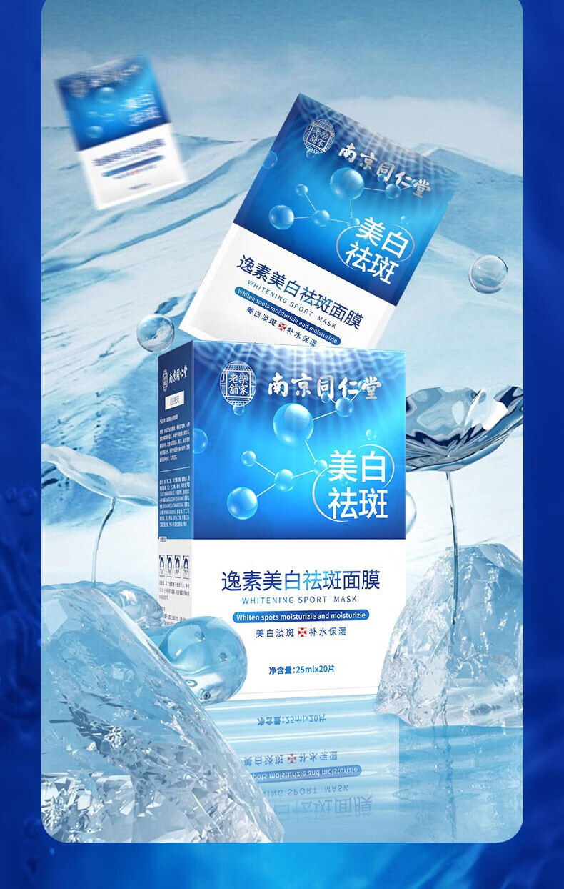 同仁堂祛斑美白面膜补水去斑黄褐斑老人斑雀斑晒斑保湿男女通用20片/盒