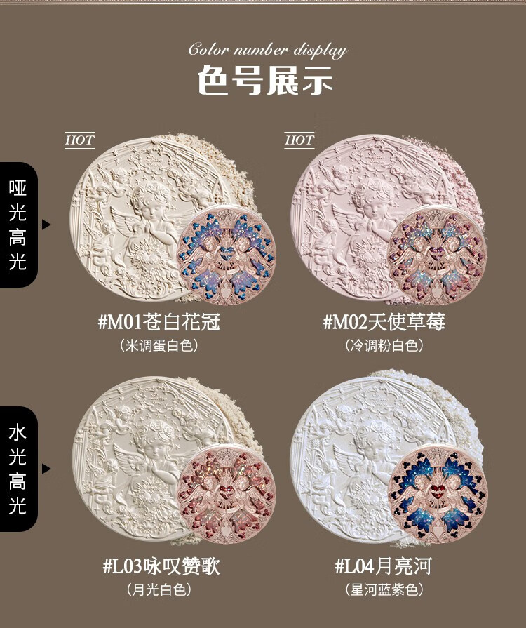 花知晓 小天使浮雕高光粉自然提亮立体感高光送女友礼物 M01苍白花冠