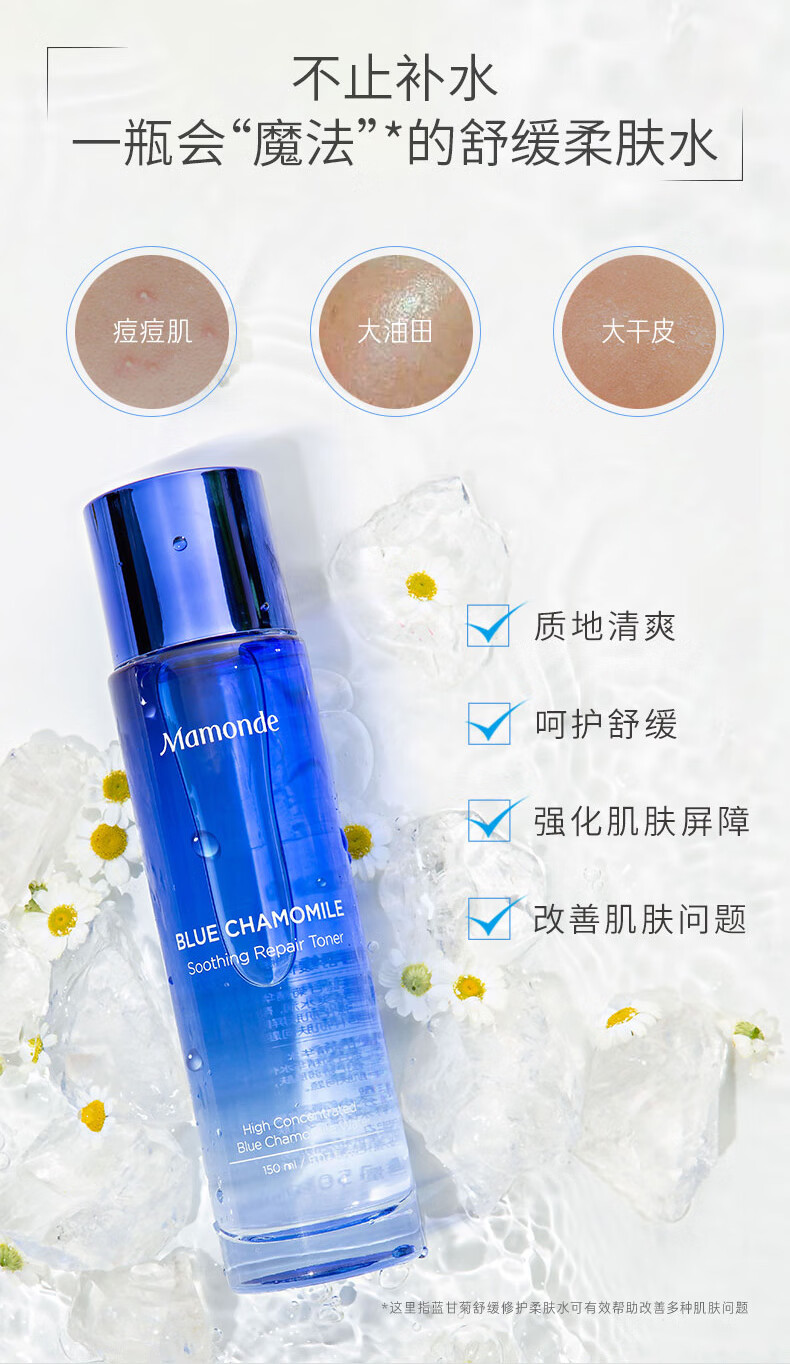 梦妆（Mamonde）蓝甘菊舒缓修护套装(水150ml+面霜50ml) 护肤品化妆品爽肤水面霜 