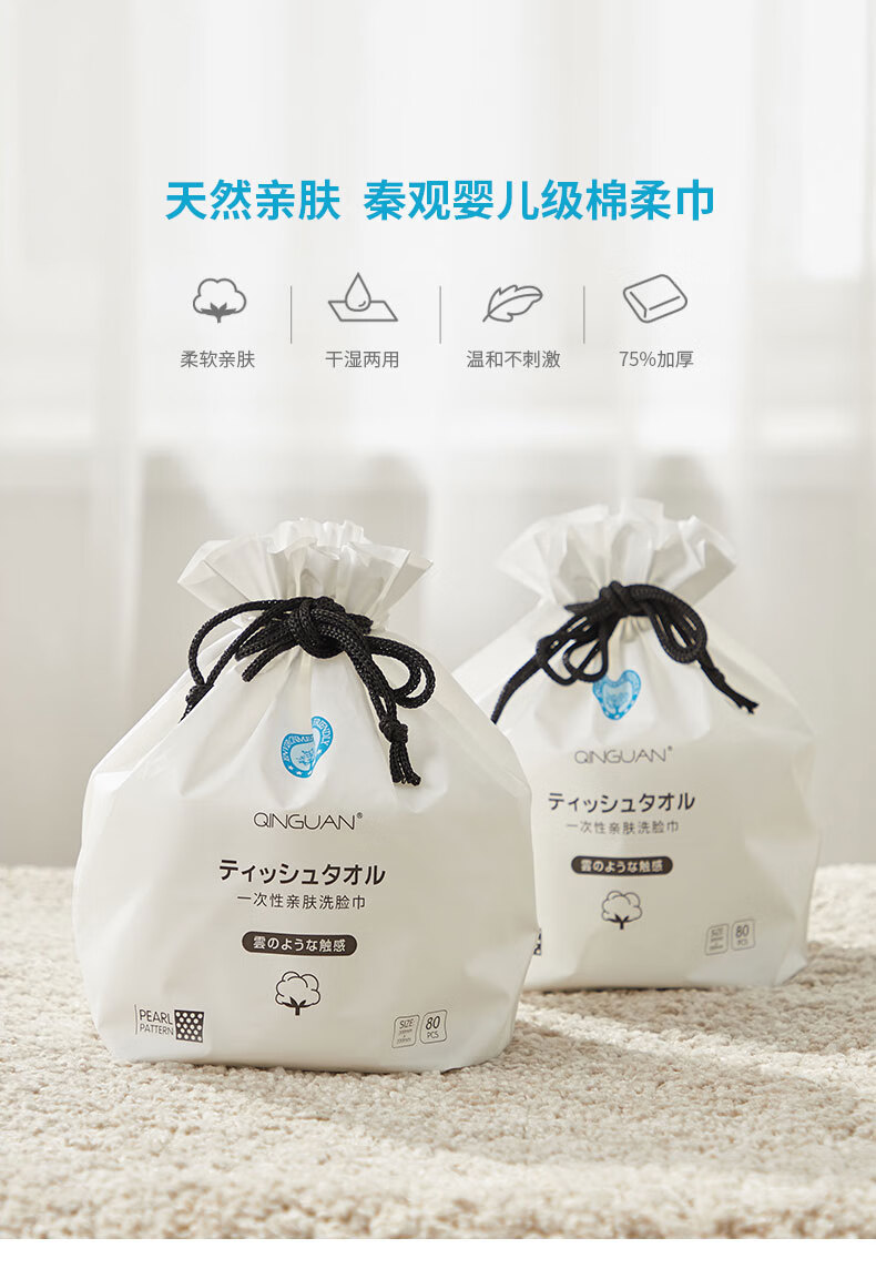 秦观（QINGUAN）洗脸巾卷装加厚珍珠纹棉柔巾洁面巾擦脸巾20*20cm（80片*3卷）