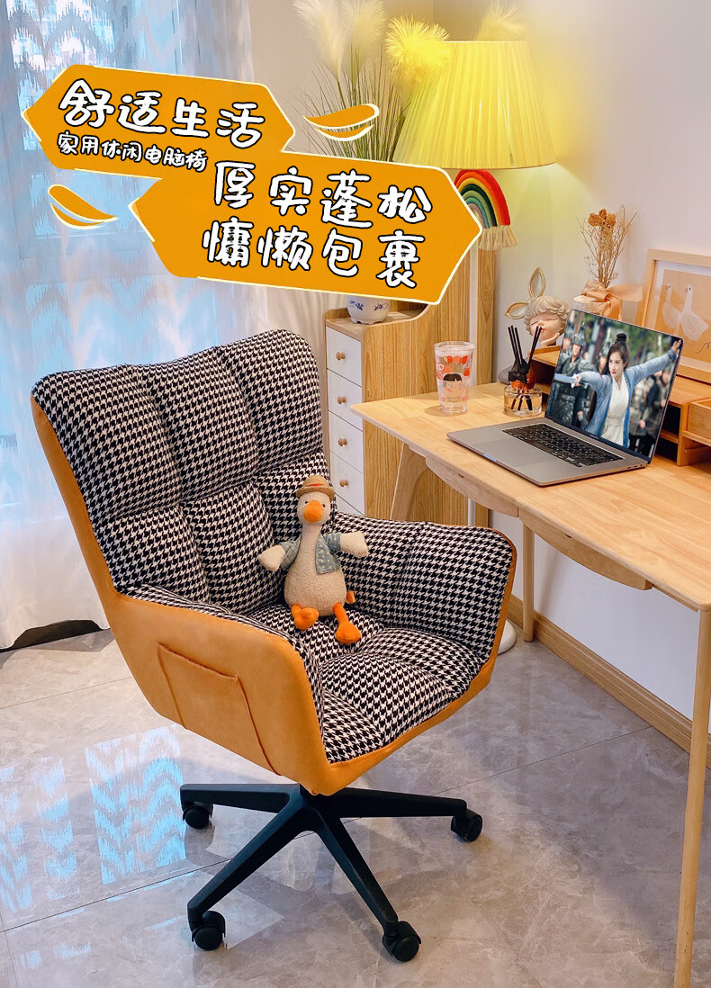 星恺电脑椅家用书房学习旋转椅休闲办公椅单人懒人沙发靠背椅子 黄色科技布+千鸟格