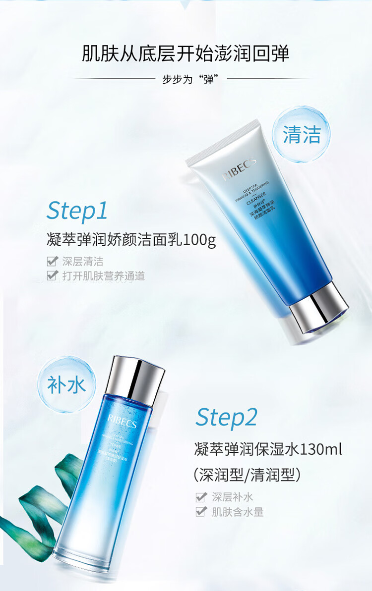伊贝诗 新深海凝萃弹润化妆品护肤品套装补水保湿紧致弹润水乳礼盒6件套
