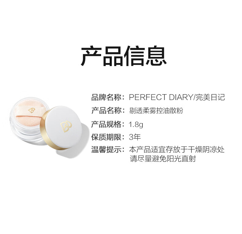 完美日记剔透柔雾控油散粉小样02(自然肤色)1.8g 定妆控油持久