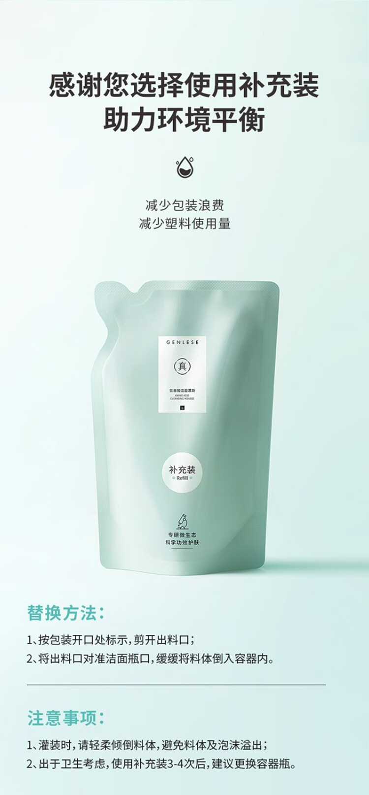 真丽斯（Genlese）氨基酸洗面奶洁面慕斯绵密泡沫深层清洁温和敏感肌160ml+160ml 