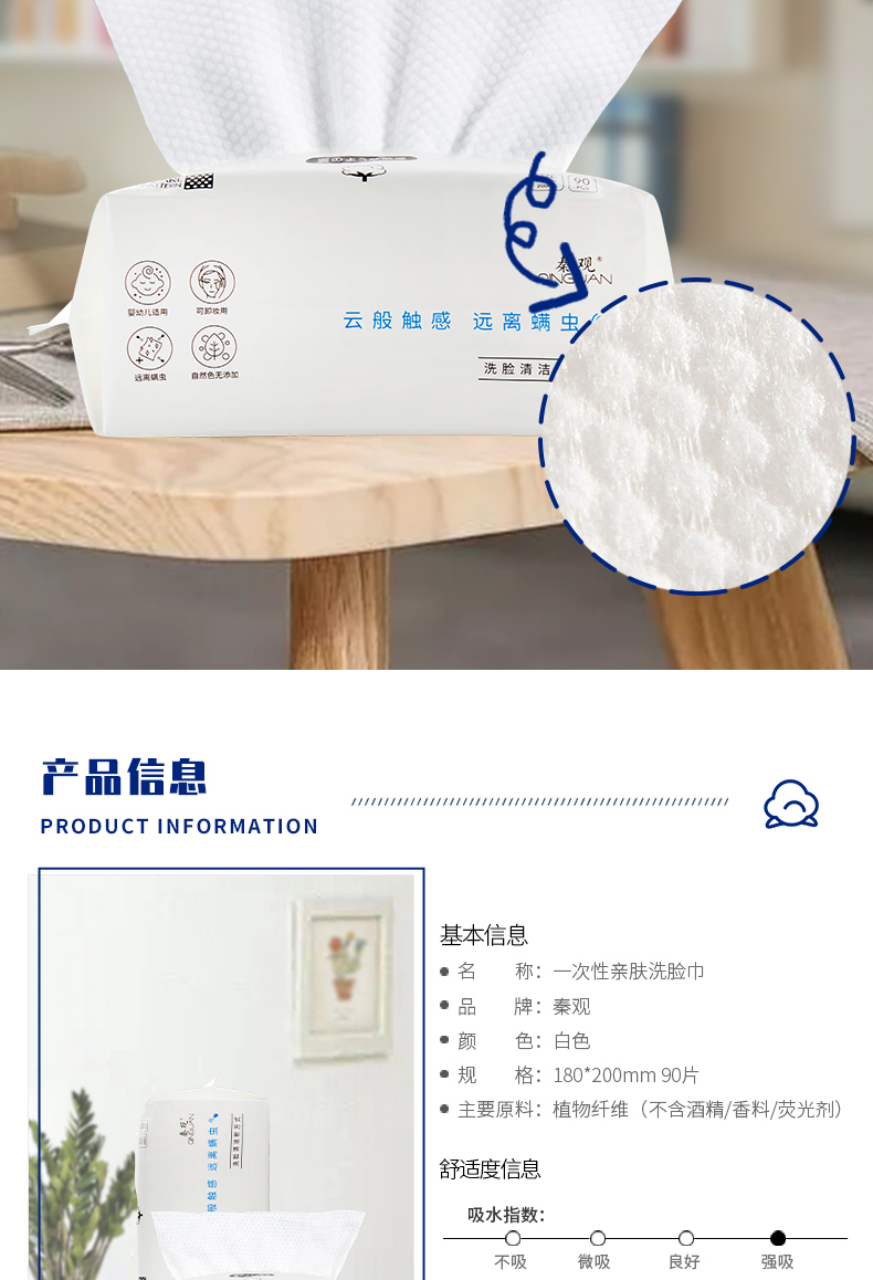 秦观（QINGUAN）洗脸巾一次性抽取式加厚珍珠纹棉柔巾美容卸妆母婴适用洁面巾擦脸巾（90抽*3包18*20cm）