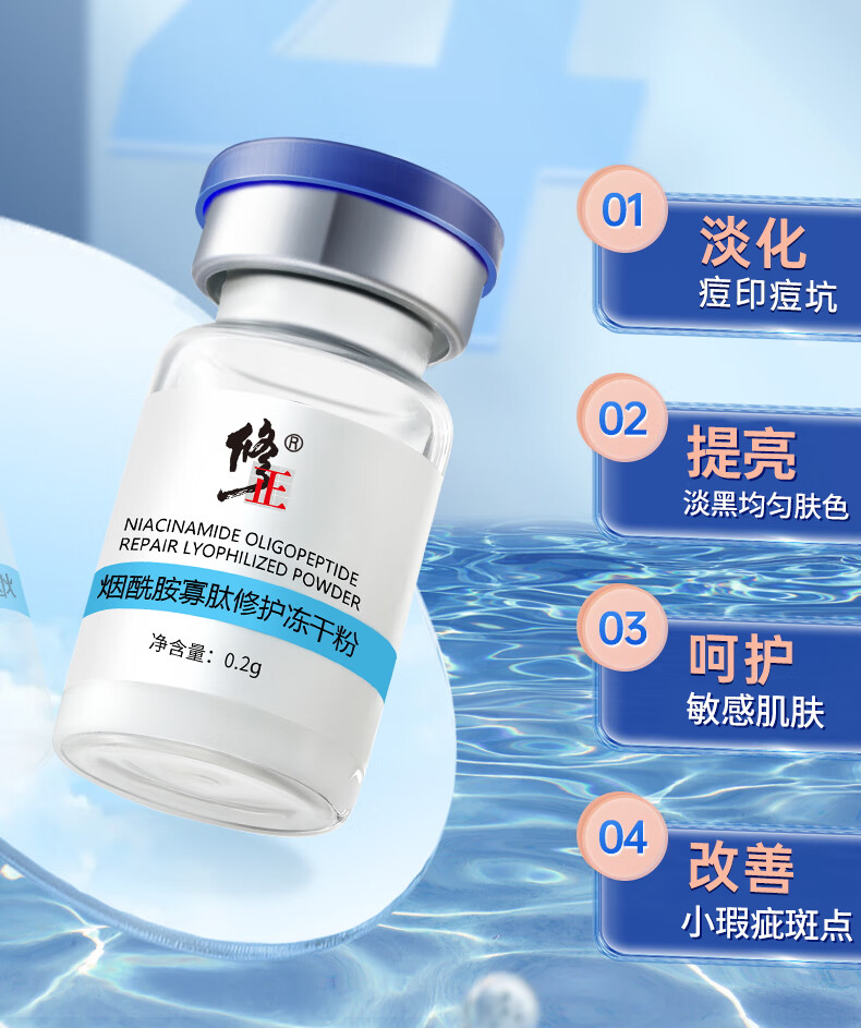 修正烟酰胺寡肽修护冻干粉 祛痘修护红血丝积雪草精华原液套盒 3对