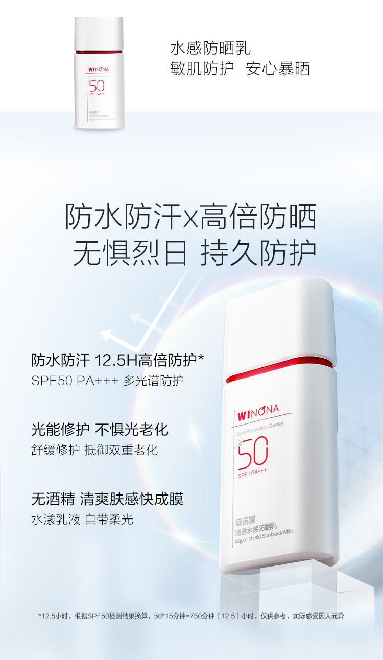 薇诺娜 15g清透水感防晒乳SPF50+++（活动专享）