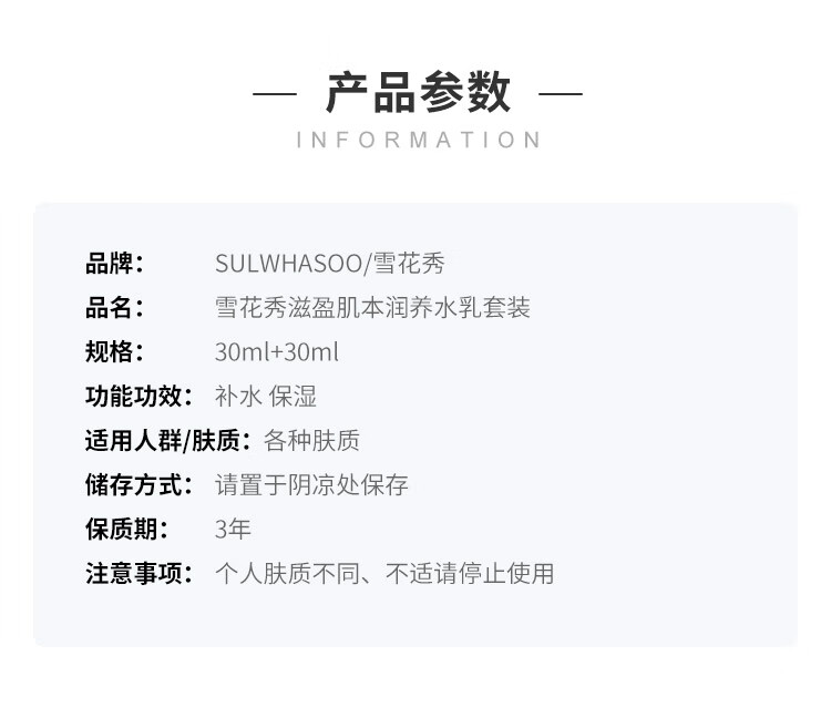雪花秀（Sulwhasoo）滋盈肌本润养水乳套装  30ml+30ml【小样】保湿补水