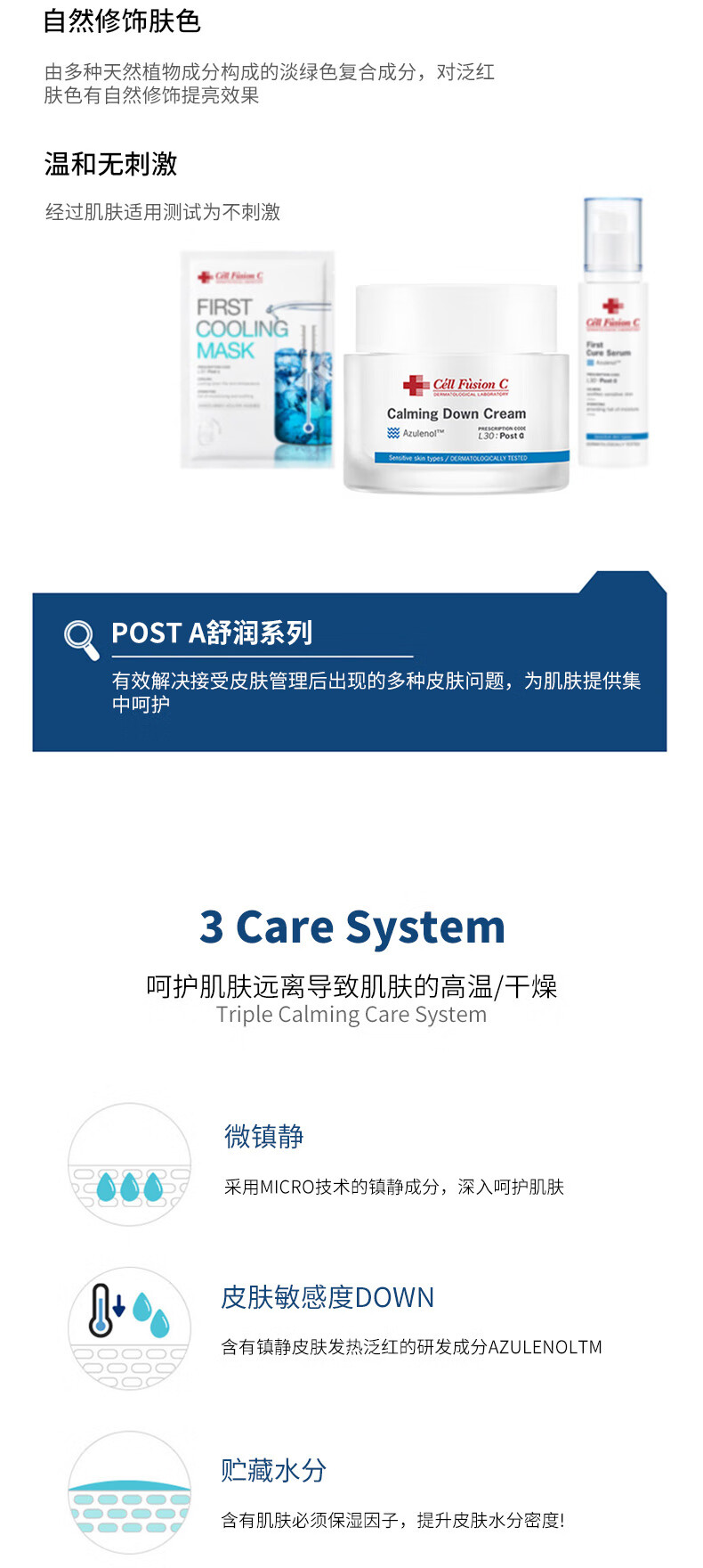 秀肤生（Cell Fusion C）蓝色冰感修护面霜50ml补水保湿滋润改善泛红肌肤温和不刺激男女士