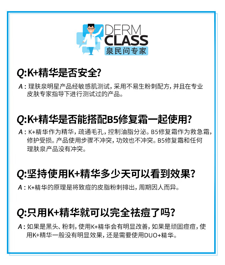 理肤泉K+精华乳40ml*2支 水杨酸祛痘保湿精华液护肤品(套装含附件共2支)