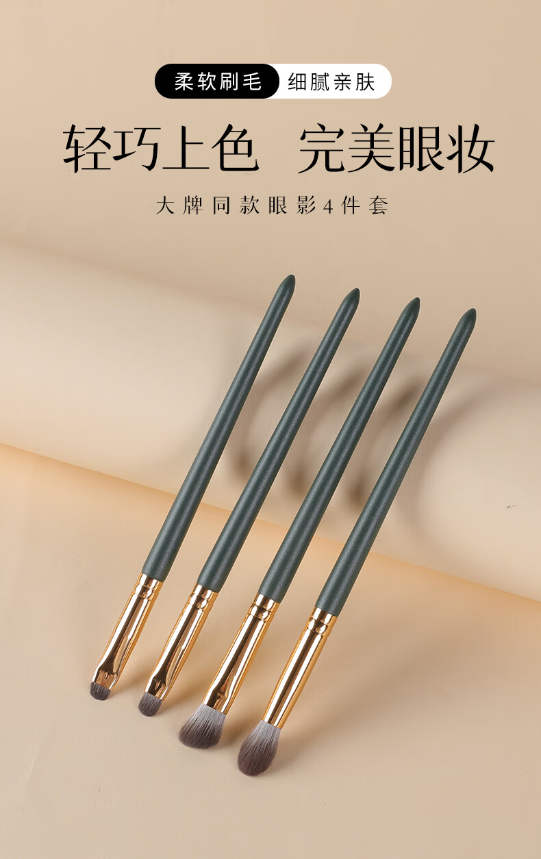 东义严选眼部化妆刷套装（4支装）眼影刷腮红刷唇刷 节日礼物送女友