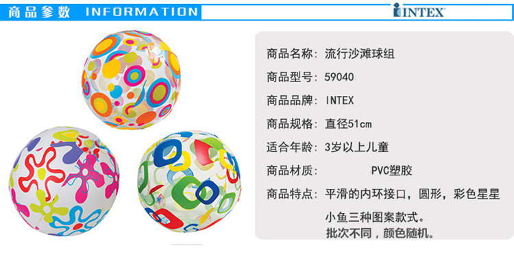 INTEX 59040海底世界沙滩球 四色透明海星海滩球戏水球浮球水上戏水小孩玩具球礼物 51cm图案随机发