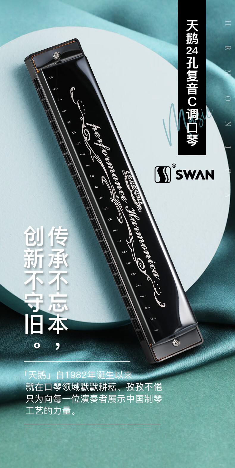 天鹅SWAN 24孔复音教学口琴C调（音位标注）经典黑情人节礼物