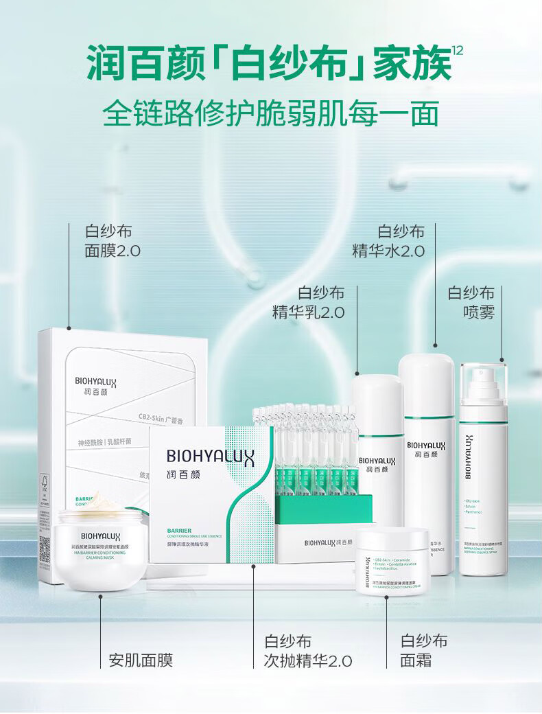 润百颜玻尿酸屏障修护精华乳15g 白纱布2.0 修护乳华熙生物
