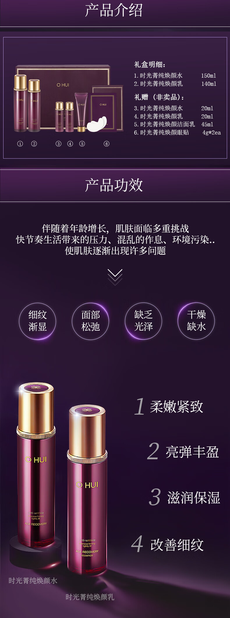 欧蕙（OHUI）欧惠时光菁纯焕颜水乳护肤品6件套盒套装340ml 水+乳+精华+面霜