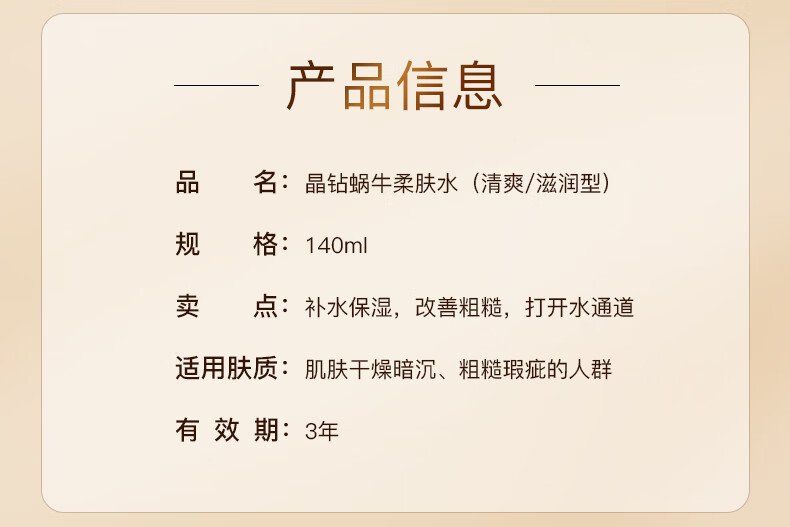 伊思 (it's skin)晶钻蜗牛爽肤水保湿水（清爽型）140ml 补水舒缓紧致