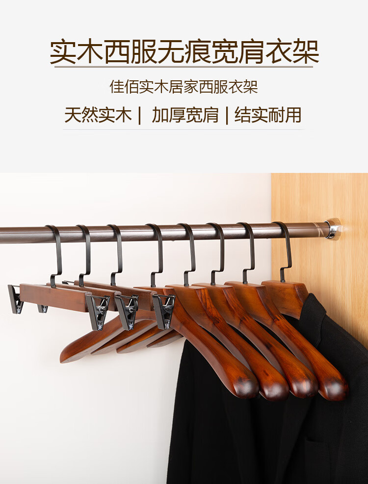 佳佰 衣架实木衣服架子衣服挂宽肩无痕衣架西服大衣架木质 复古色