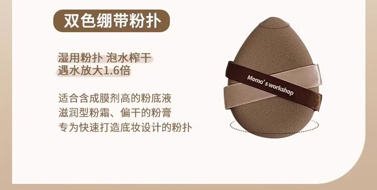 毛吉吉Momo‘s Workshop粉扑TATAMI棕色干用气垫粉底液  2个装