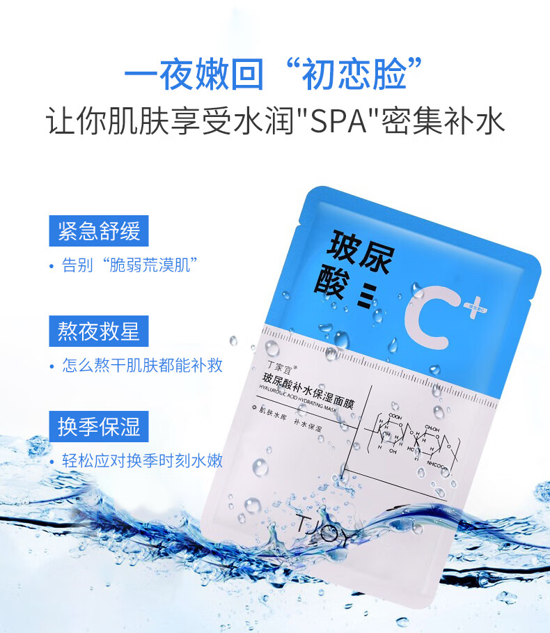 丁家宜面膜玻尿酸深层补水精华保湿滋润呵护敏感肌男女通用面膜5片