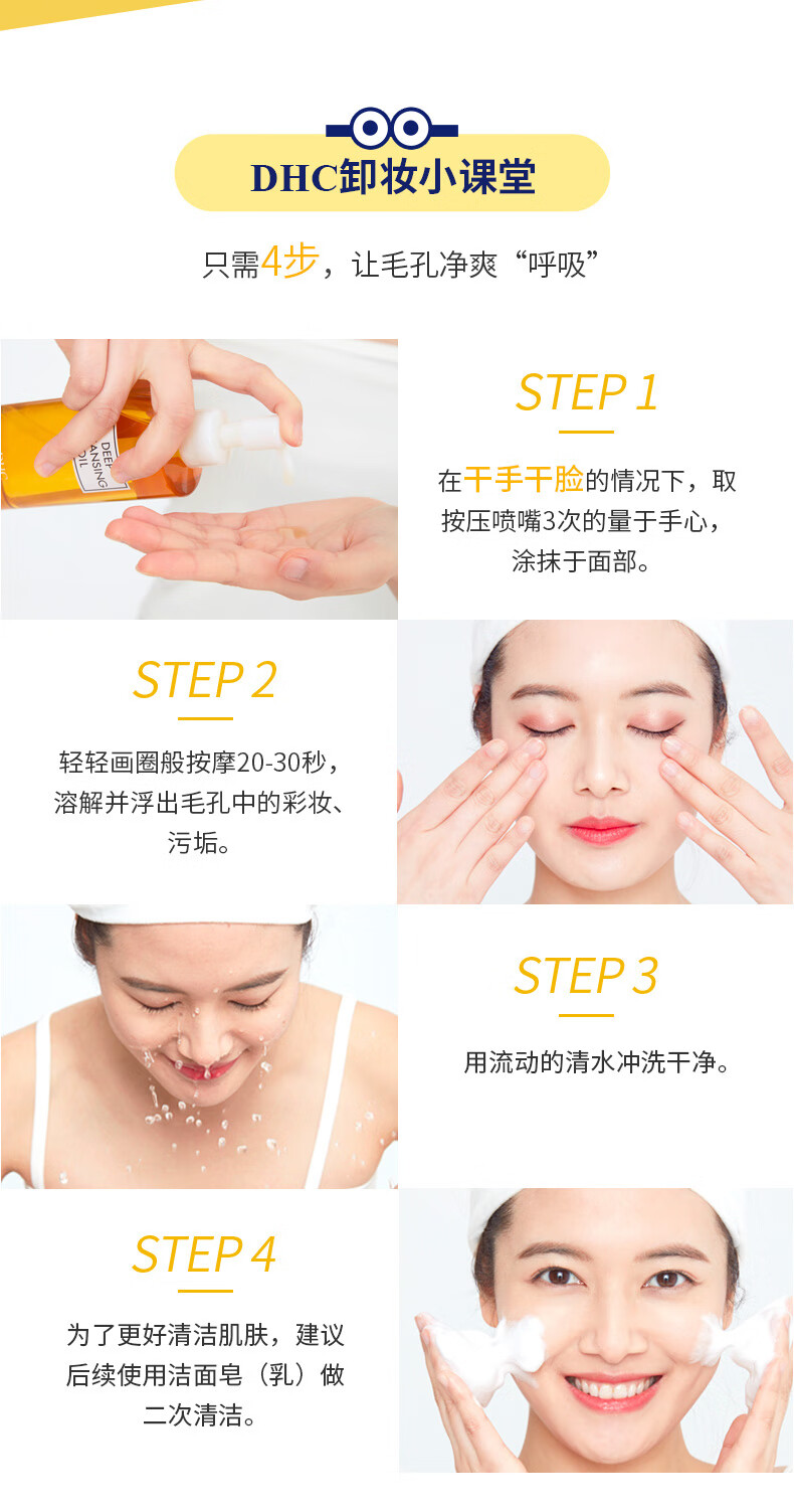 DHC橄榄卸妆油便携胶囊(小黄人萌趣版)温和眼唇脸部卸妆深层清洁