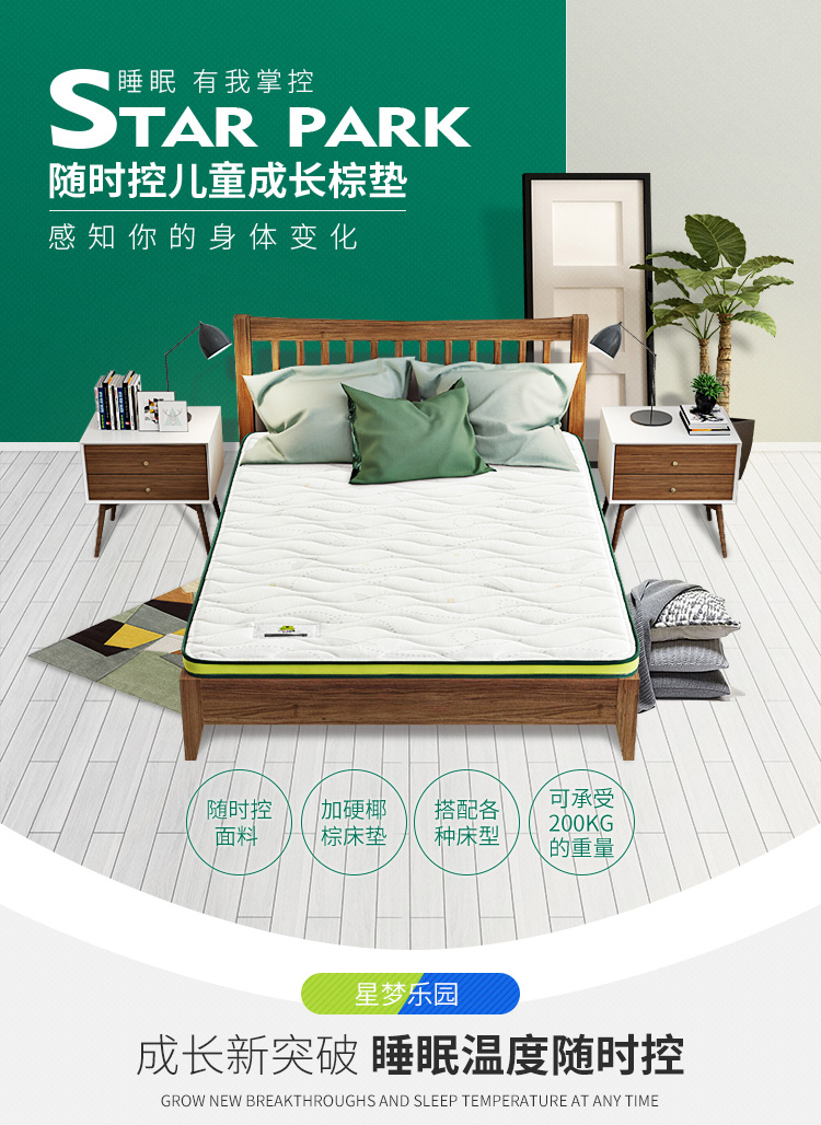 喜临门床垫 4cm椰棕薄床垫 随时控面料床垫 青少年/老人薄垫 星梦乐园1500*1900